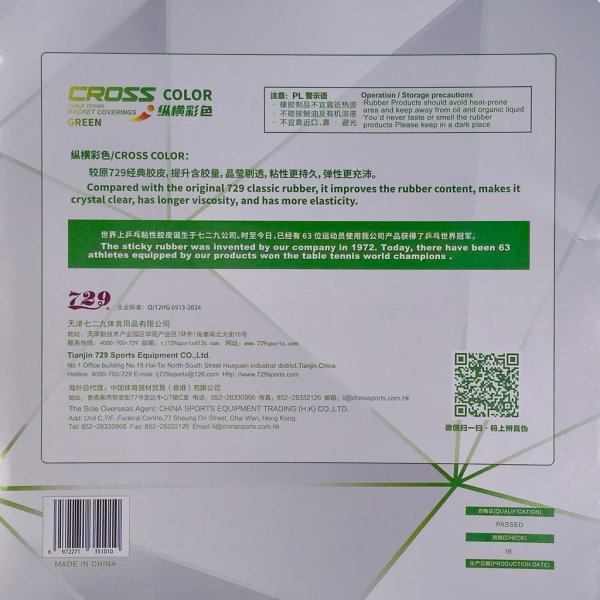 Friendship 729 RITC Cross Green
- изображение 2